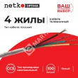 Netko Кабель Телефонный 4с, CCS, 100м, плоский, белый Optima