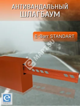 Установка антивандального шлагбаума E-BARR STANDART 400 COMBO HI-SPEED